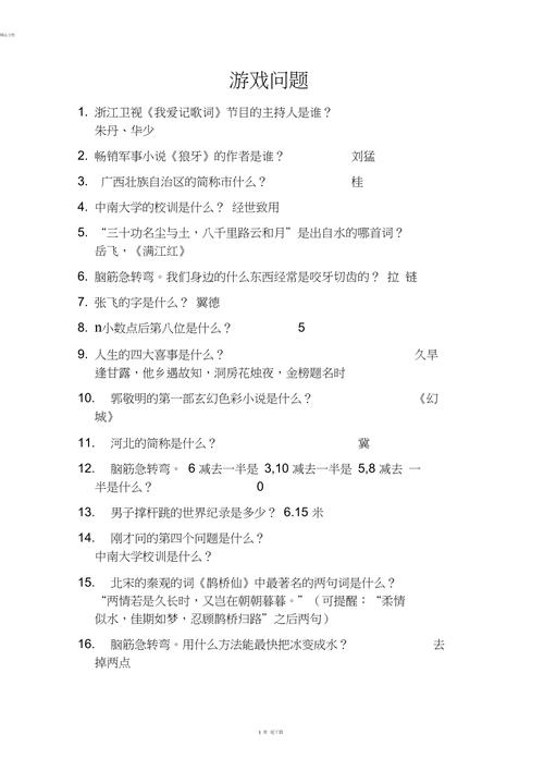 生活常识趣味问答 - 有趣的生活常识问答题 第7张 生活常识趣味问答 - 有趣的生活常识问答题 第7张