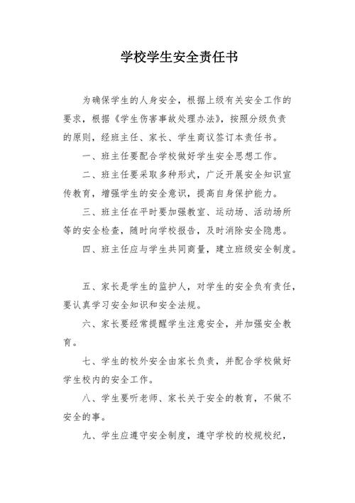针对学校出行安全,关于学生安全出行的建议 第1张 针对学校出行安全,关于学生安全出行的建议 第1张