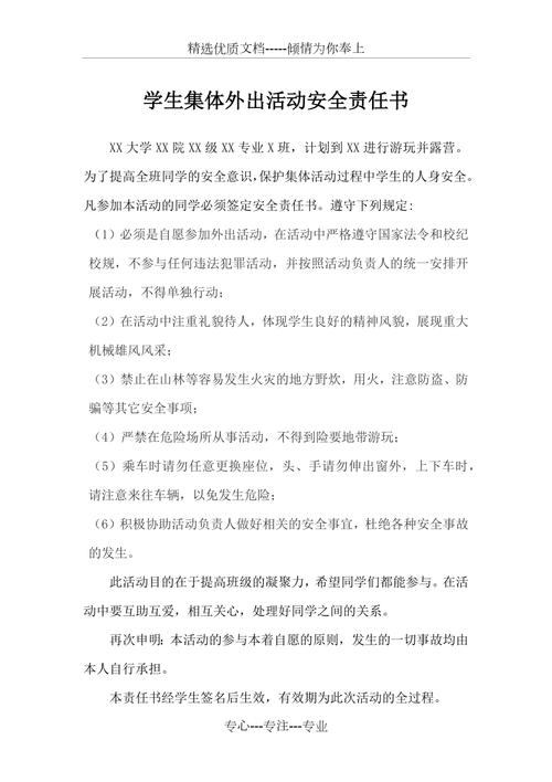 针对学校出行安全,关于学生安全出行的建议 第2张 针对学校出行安全,关于学生安全出行的建议 第2张