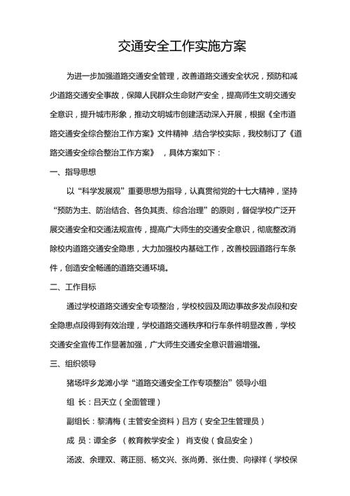 针对学校出行安全,关于学生安全出行的建议 第4张 针对学校出行安全,关于学生安全出行的建议 第4张