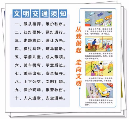 针对学校出行安全,关于学生安全出行的建议 第6张 针对学校出行安全,关于学生安全出行的建议 第6张