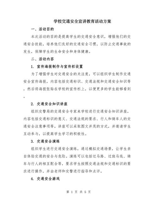 针对学校出行安全,关于学生安全出行的建议 第7张 针对学校出行安全,关于学生安全出行的建议 第7张