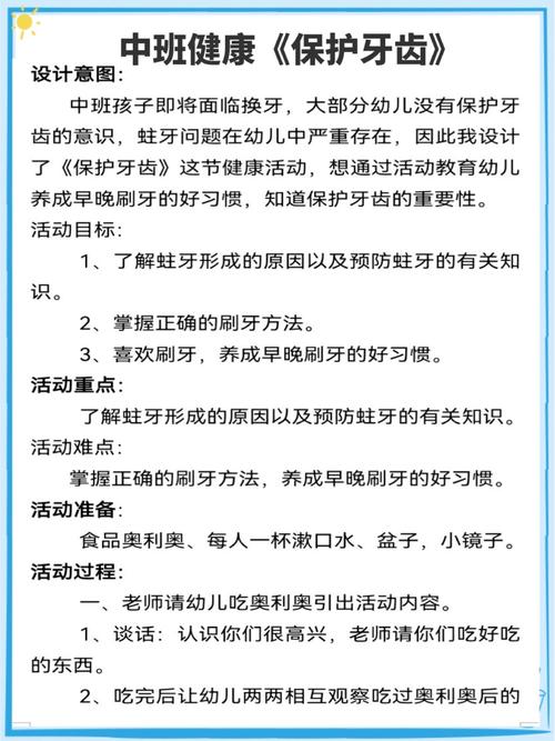 幼儿护牙常识(幼儿护牙小常识简短) 第1张 幼儿护牙常识(幼儿护牙小常识简短) 第1张