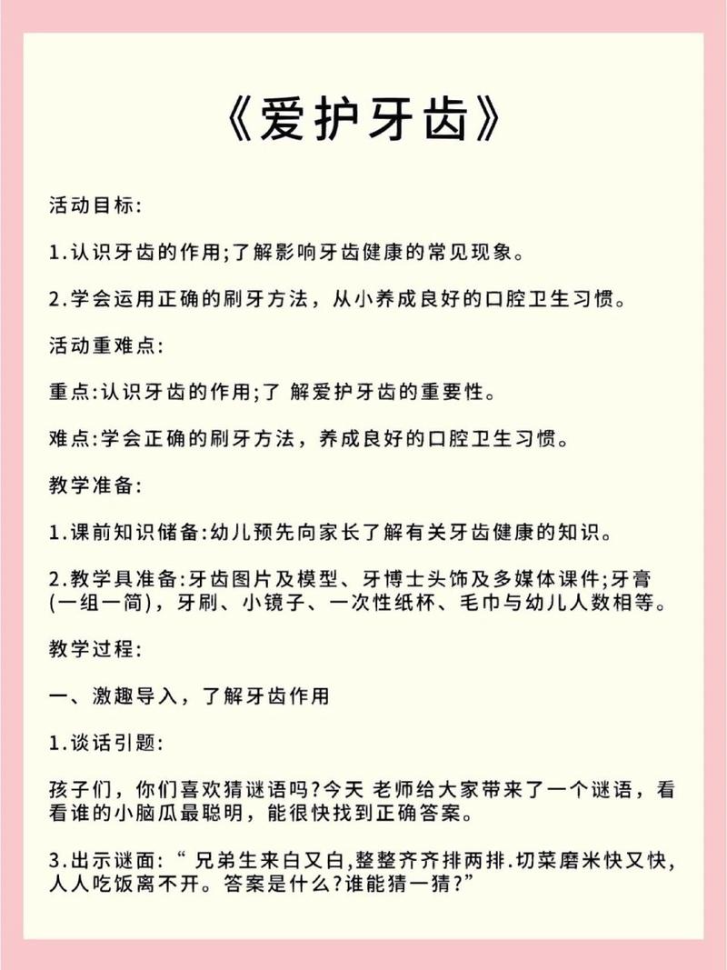 幼儿护牙常识(幼儿护牙小常识简短) 第2张 幼儿护牙常识(幼儿护牙小常识简短) 第2张