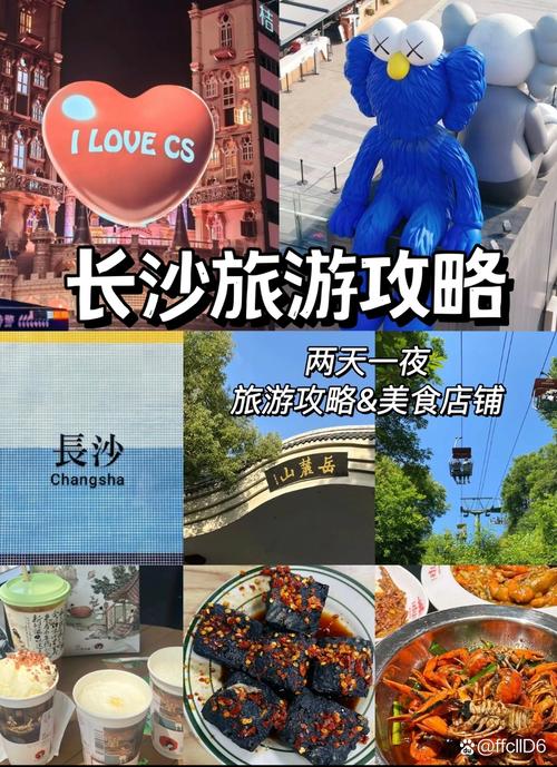 长沙夜晚出行攻略,长沙夜晚游玩 第3张 长沙夜晚出行攻略,长沙夜晚游玩 第3张