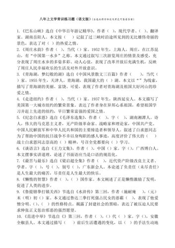八上文学常识(八上文学常识思维导图) 第8张 八上文学常识(八上文学常识思维导图) 第8张