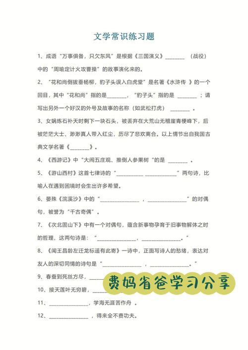 小升初文学常识1000题,小升初文学常识1000题及答案 第3张 小升初文学常识1000题,小升初文学常识1000题及答案 第3张