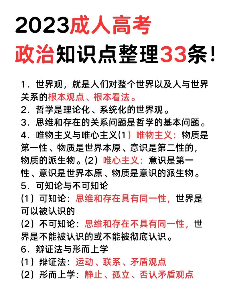 考研政治常识 - 考研政治必背考点 第2张 考研政治常识 - 考研政治必背考点 第2张