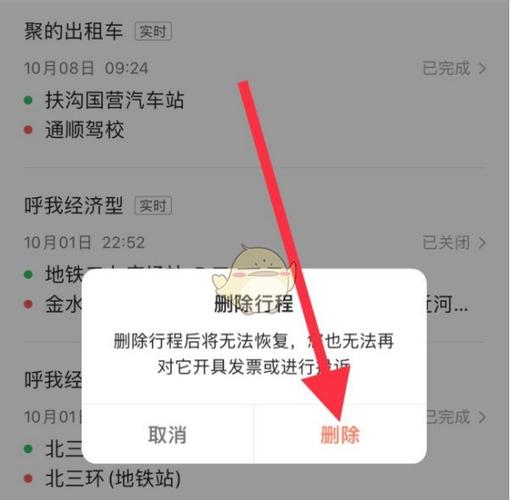 怎么样删除出行记录查询,怎么样删除出行记录查询信息 第2张 怎么样删除出行记录查询,怎么样删除出行记录查询信息 第2张