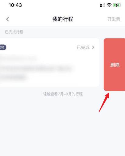 怎么样删除出行记录查询,怎么样删除出行记录查询信息 第4张 怎么样删除出行记录查询,怎么样删除出行记录查询信息 第4张
