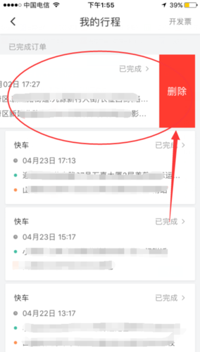 怎么样删除出行记录查询,怎么样删除出行记录查询信息 第5张 怎么样删除出行记录查询,怎么样删除出行记录查询信息 第5张