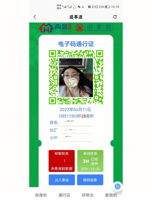 包含怎样办理盛世通出行证明的词条 第1张 包含怎样办理盛世通出行证明的词条 第1张