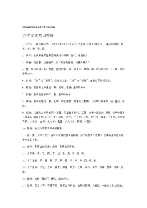 高考语文古代文化常识汇总(高考语文古代文化常识汇总及答案) 第4张 高考语文古代文化常识汇总(高考语文古代文化常识汇总及答案) 第4张
