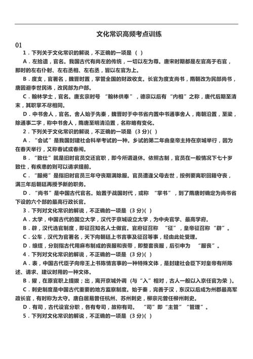 高考语文古代文化常识汇总(高考语文古代文化常识汇总及答案) 第5张 高考语文古代文化常识汇总(高考语文古代文化常识汇总及答案) 第5张