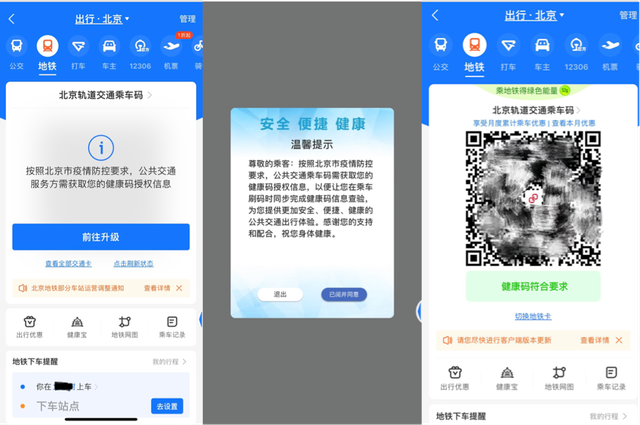 怎么扫正常出行的码付款,怎么扫正常出行的码付款微信 第6张 怎么扫正常出行的码付款,怎么扫正常出行的码付款微信 第6张