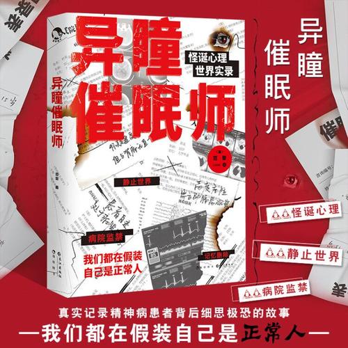 常识改变h催眠小说(催眠改变认知) 第5张 常识改变h催眠小说(催眠改变认知) 第5张