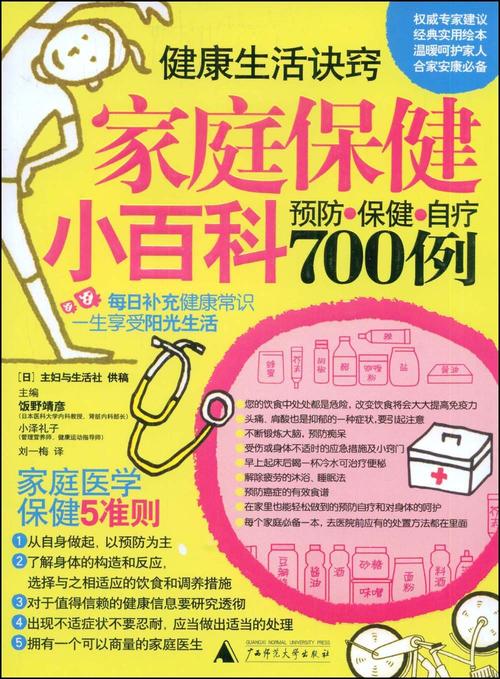 家庭医疗常识(家庭医疗小知识) 第7张 家庭医疗常识(家庭医疗小知识) 第7张