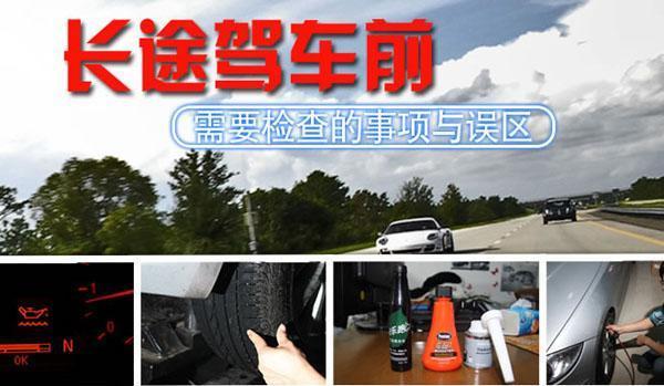 长途出行的检查怎么写 - 长途出行的检查怎么写报告 第4张 长途出行的检查怎么写 - 长途出行的检查怎么写报告 第4张