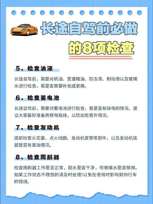 长途出行的检查怎么写 - 长途出行的检查怎么写报告 第8张 长途出行的检查怎么写 - 长途出行的检查怎么写报告 第8张