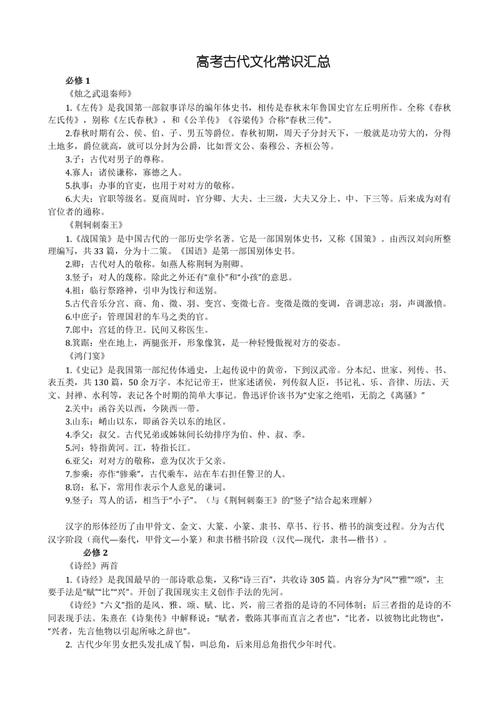 高中文化常识,高中文化常识摘抄 第6张 高中文化常识,高中文化常识摘抄 第6张