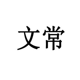 文学常识指什么,文学常识指什么内容 第7张 文学常识指什么,文学常识指什么内容 第7张