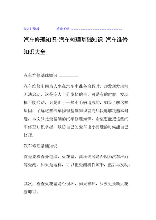 汽车维修小常识 - 汽车维修小知识300q篇 第2张 汽车维修小常识 - 汽车维修小知识300q篇 第2张