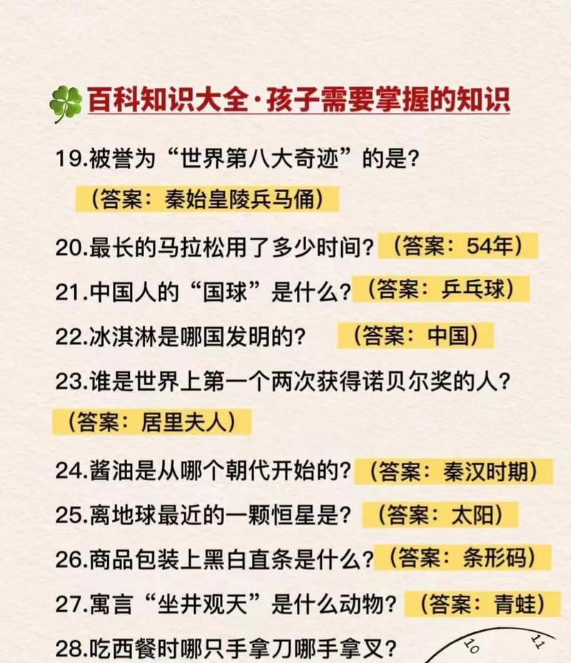 社会常识问答题及答案(社会常识全知道) 第2张 社会常识问答题及答案(社会常识全知道) 第2张