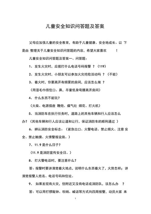 生活常识有奖问答题目,生活常识知识问答 第1张 生活常识有奖问答题目,生活常识知识问答 第1张
