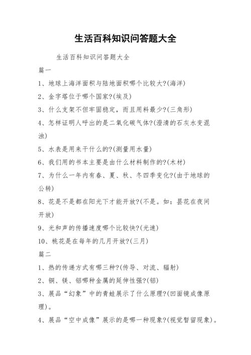 生活常识有奖问答题目,生活常识知识问答 第2张 生活常识有奖问答题目,生活常识知识问答 第2张