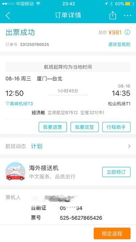 怎么看机票出行记录历史,查询机票记录在哪里看 第1张 怎么看机票出行记录历史,查询机票记录在哪里看 第1张