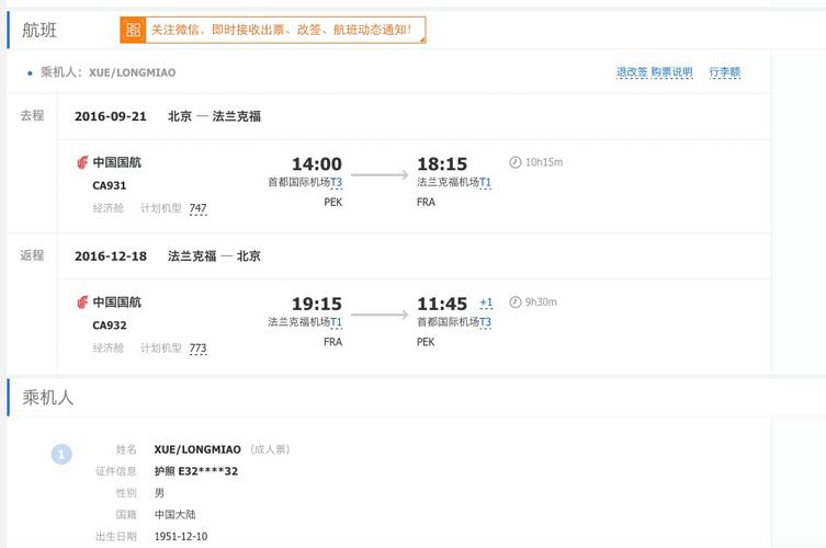 怎么看机票出行记录历史,查询机票记录在哪里看 第2张 怎么看机票出行记录历史,查询机票记录在哪里看 第2张