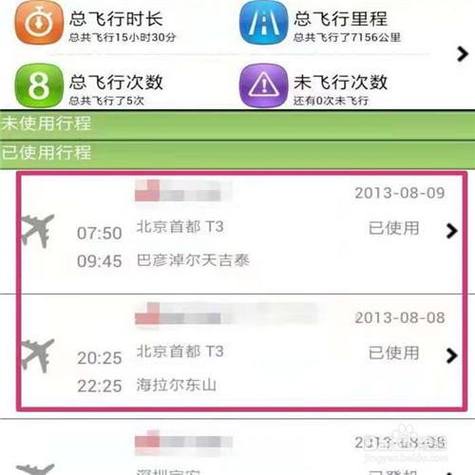 怎么看机票出行记录历史,查询机票记录在哪里看 第3张 怎么看机票出行记录历史,查询机票记录在哪里看 第3张