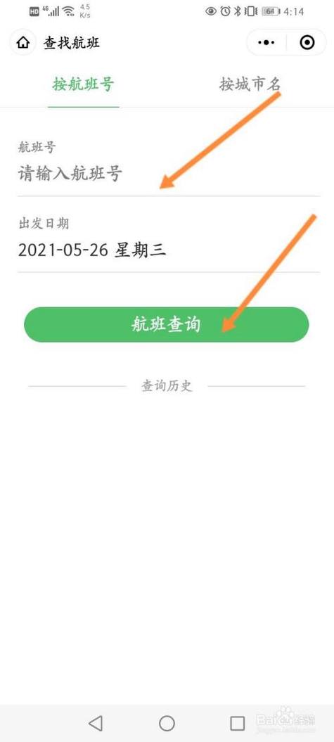 怎么看机票出行记录历史,查询机票记录在哪里看 第5张 怎么看机票出行记录历史,查询机票记录在哪里看 第5张