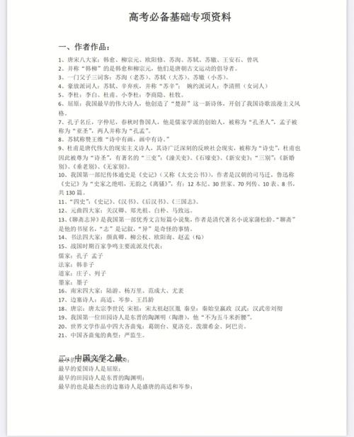 高中常考文学常识 - 高中常考文学常识文言文 第1张 高中常考文学常识 - 高中常考文学常识文言文 第1张