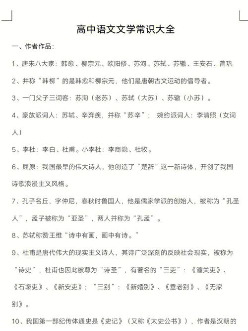 高中常考文学常识 - 高中常考文学常识文言文 第3张 高中常考文学常识 - 高中常考文学常识文言文 第3张