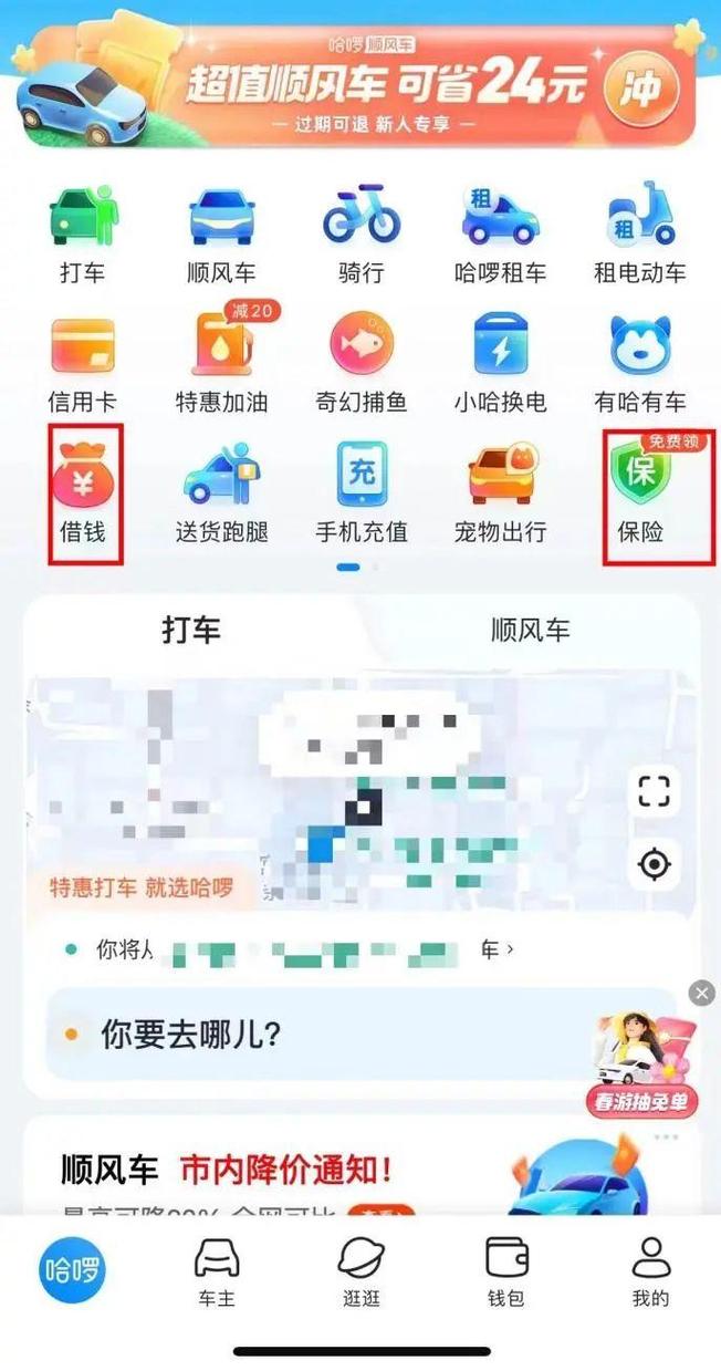怎么联系哈哈出行 - 哈哈出行怎么发布信息 第6张 怎么联系哈哈出行 - 哈哈出行怎么发布信息 第6张