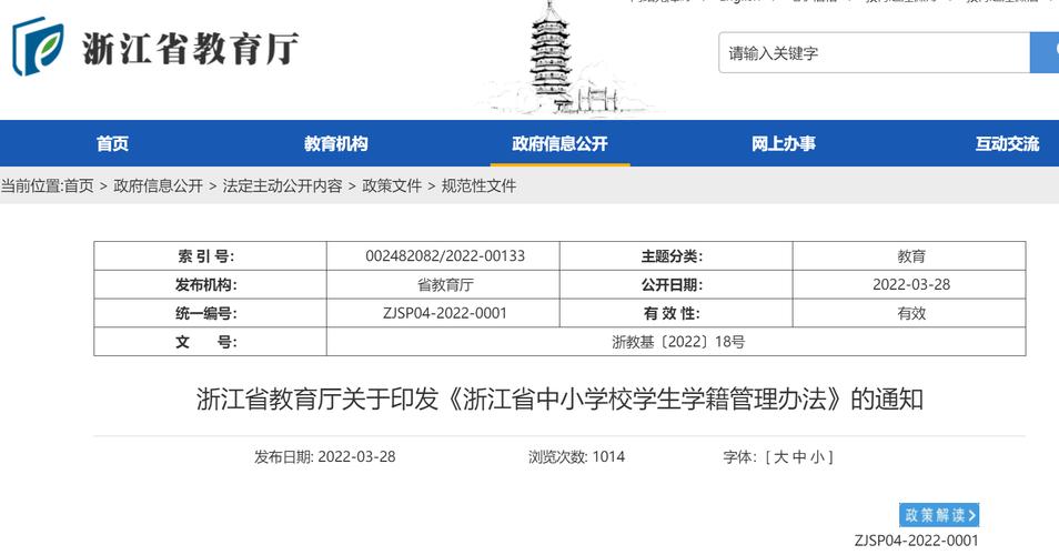 浙江严控跨省出行人民网(浙江跨省出行最新规定) 第2张 浙江严控跨省出行人民网(浙江跨省出行最新规定) 第2张