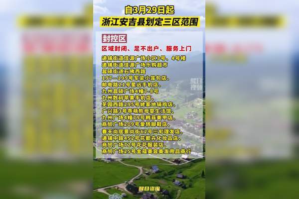 浙江安吉出行风险等级最新 - 浙江安吉是低风险吗 第2张 浙江安吉出行风险等级最新 - 浙江安吉是低风险吗 第2张