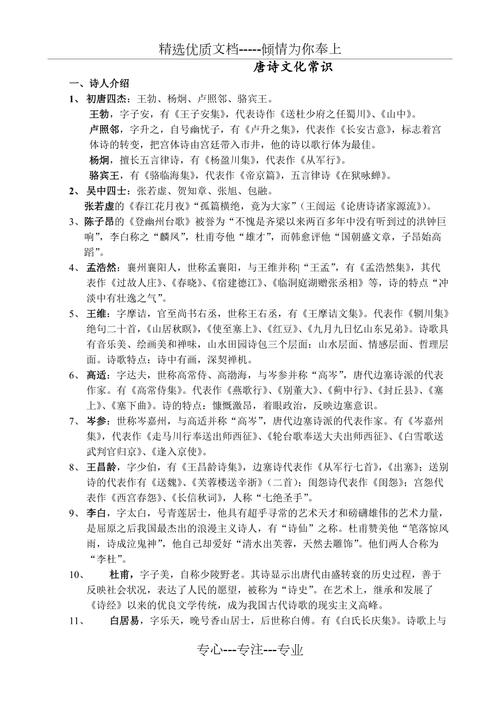 关于唐诗的常识(关于唐诗的诗有哪些) 第6张 关于唐诗的常识(关于唐诗的诗有哪些) 第6张