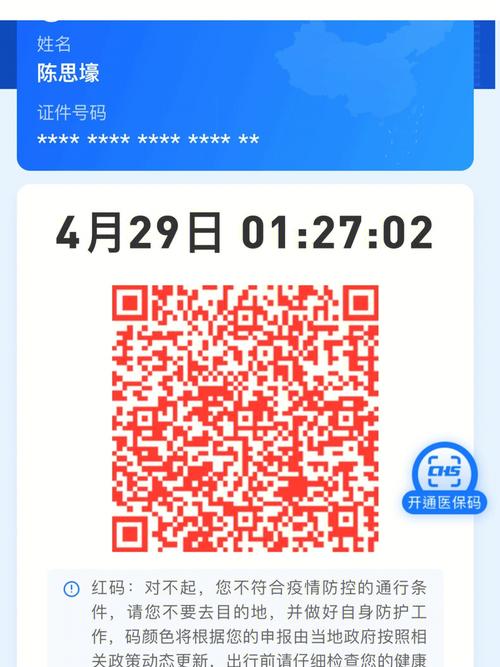 浙江出行码变红了怎么办 - 浙江通行码红码怎么办 第1张 浙江出行码变红了怎么办 - 浙江通行码红码怎么办 第1张