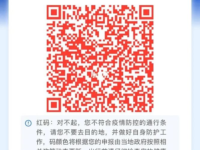 浙江出行码变红了怎么办 - 浙江通行码红码怎么办 第2张 浙江出行码变红了怎么办 - 浙江通行码红码怎么办 第2张