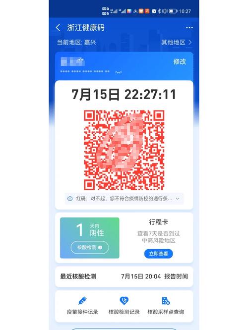 浙江出行码变红了怎么办 - 浙江通行码红码怎么办 第7张 浙江出行码变红了怎么办 - 浙江通行码红码怎么办 第7张