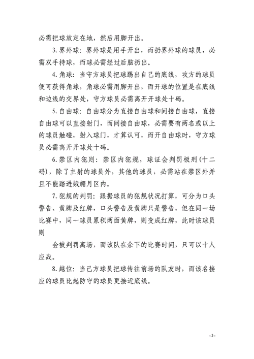 关于足球的常识 - 关于足球的知识 小知识 第1张 关于足球的常识 - 关于足球的知识 小知识 第1张