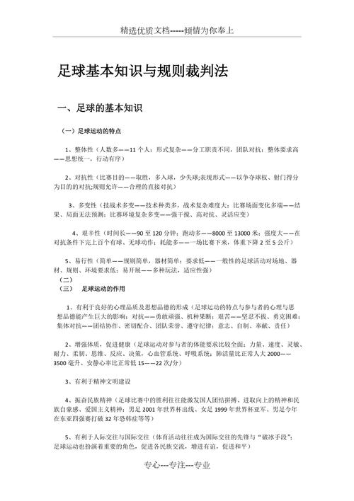 关于足球的常识 - 关于足球的知识 小知识 第3张 关于足球的常识 - 关于足球的知识 小知识 第3张