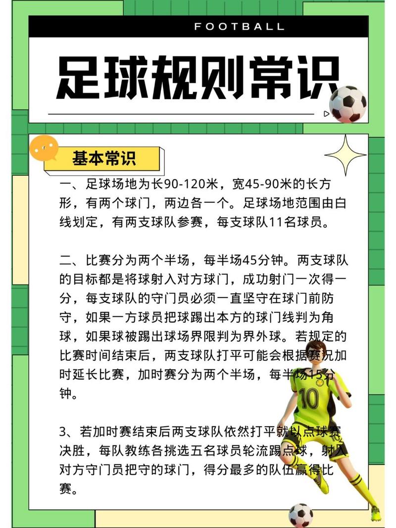 关于足球的常识 - 关于足球的知识 小知识 第6张 关于足球的常识 - 关于足球的知识 小知识 第6张