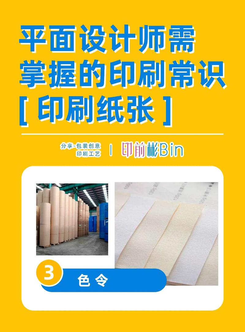 平面设计印刷常识,平面设计印刷常识有哪些 第1张 平面设计印刷常识,平面设计印刷常识有哪些 第1张
