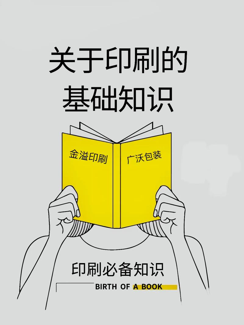 平面设计印刷常识,平面设计印刷常识有哪些 第7张 平面设计印刷常识,平面设计印刷常识有哪些 第7张