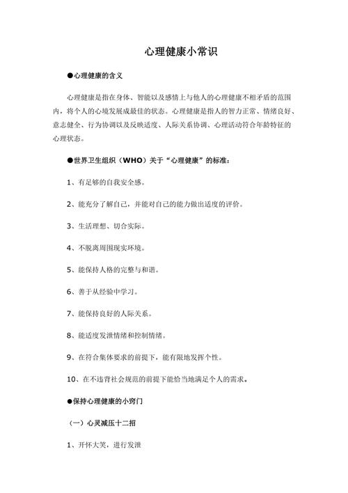 心理常识100条 - 心理常识分享 第6张 心理常识100条 - 心理常识分享 第6张