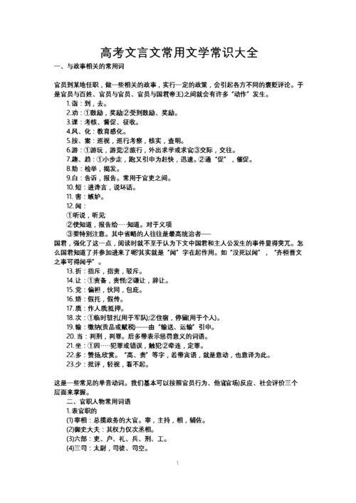 中国文言常识 - 中国文言文常识 第1张 中国文言常识 - 中国文言文常识 第1张