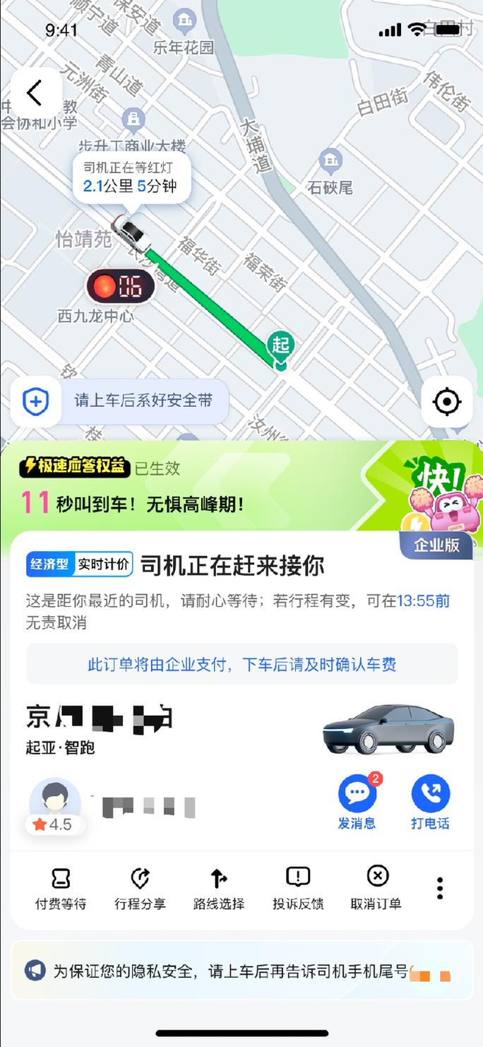 招招出行与高德地图关系,招招出行单子多吗 第2张 招招出行与高德地图关系,招招出行单子多吗 第2张